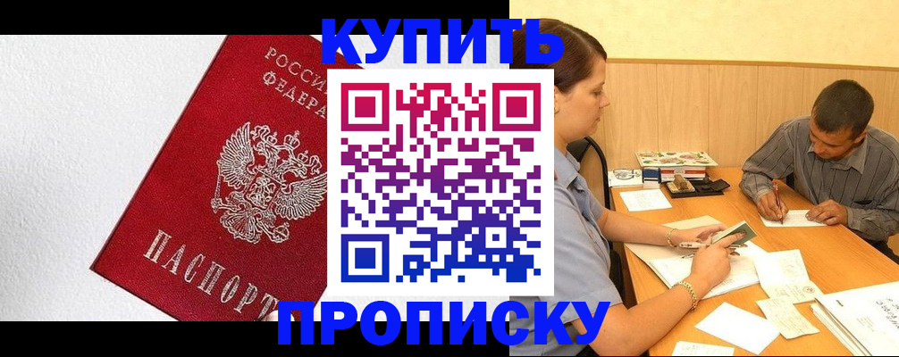 прописка для военкомата в Энгельсе