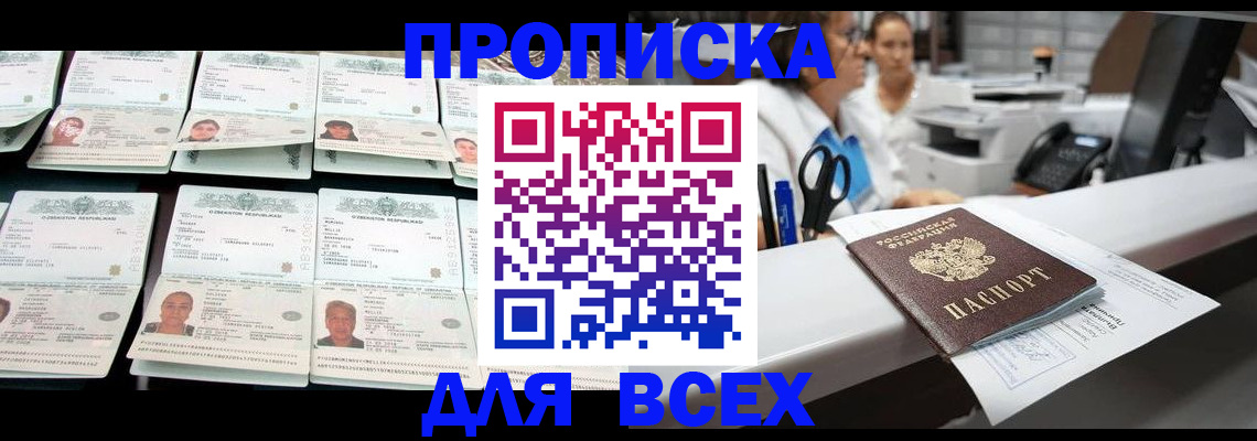 прописка в квартире в Энгельсе