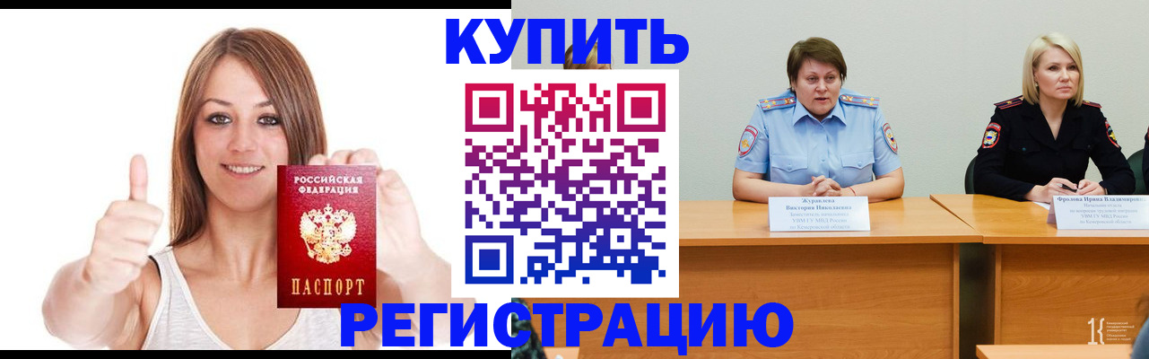 где прописаться в Энгельсе