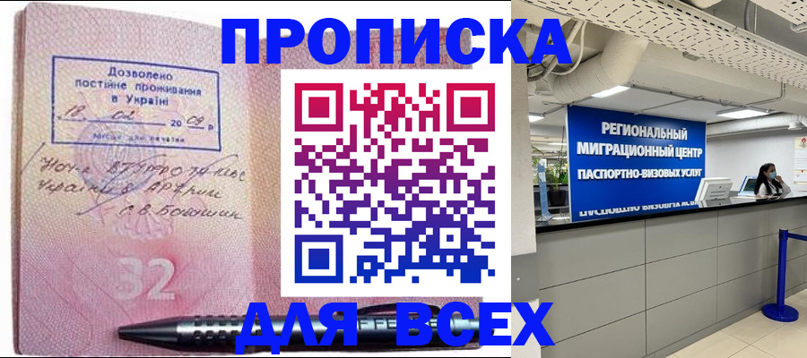 прописка законно в Энгельсе