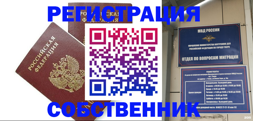 прописка штамп в Энгельсе