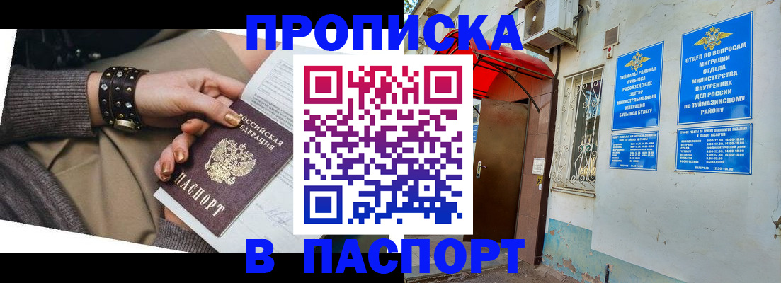 где прописаться в Энгельсе