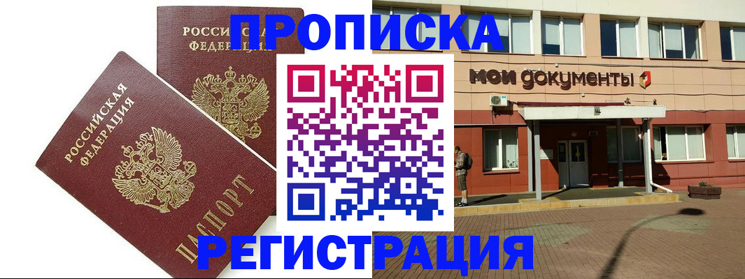 прописка в квартире в Энгельсе